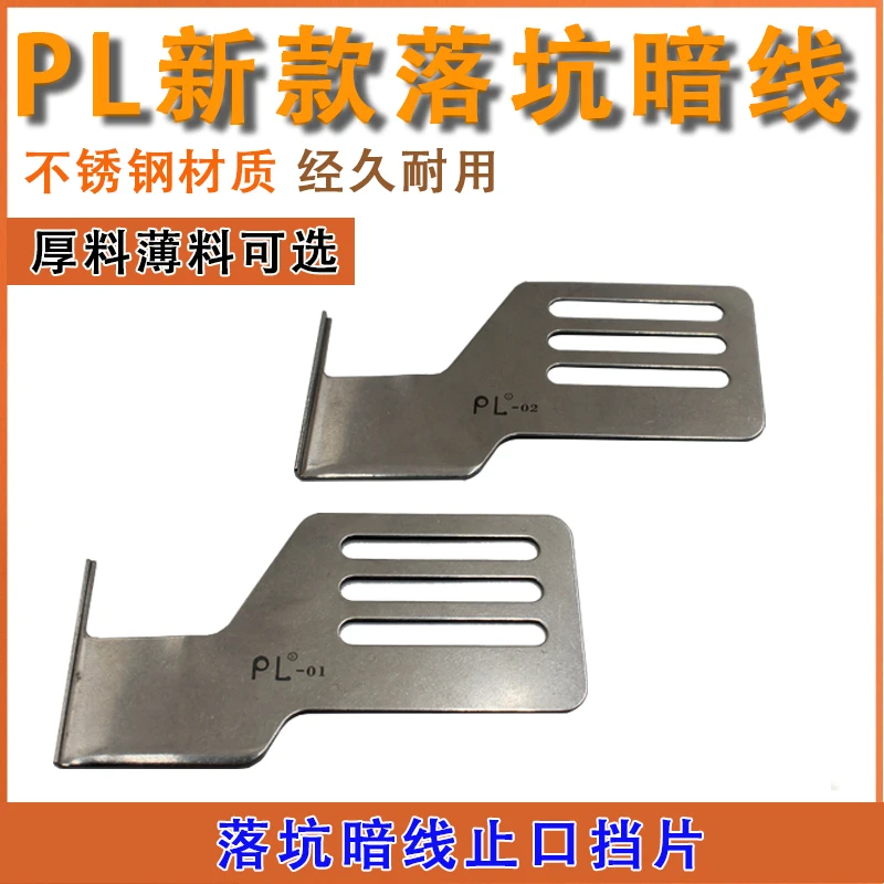 PL New Style Pit-Falling Offline Seam Allowance Baffle Seam Allowance Thread Sewing Machine Accessories Thick Material Th
