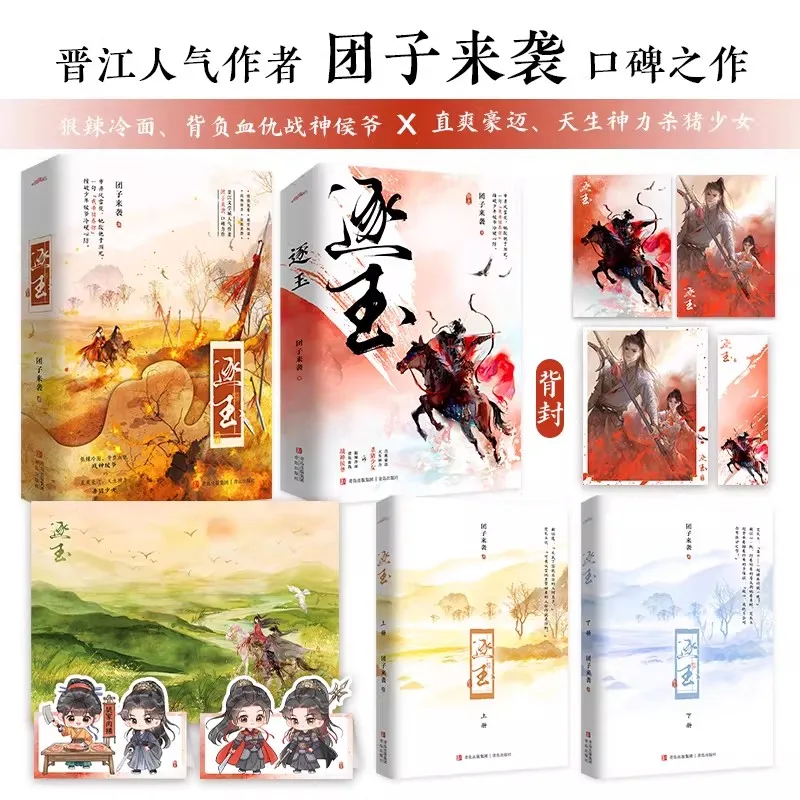 Pursuit of Jade Zhu Yu: The Complete Story Original Novel - Zhang Linghe & Tian Xiwei Ancient Romance Love Story Book