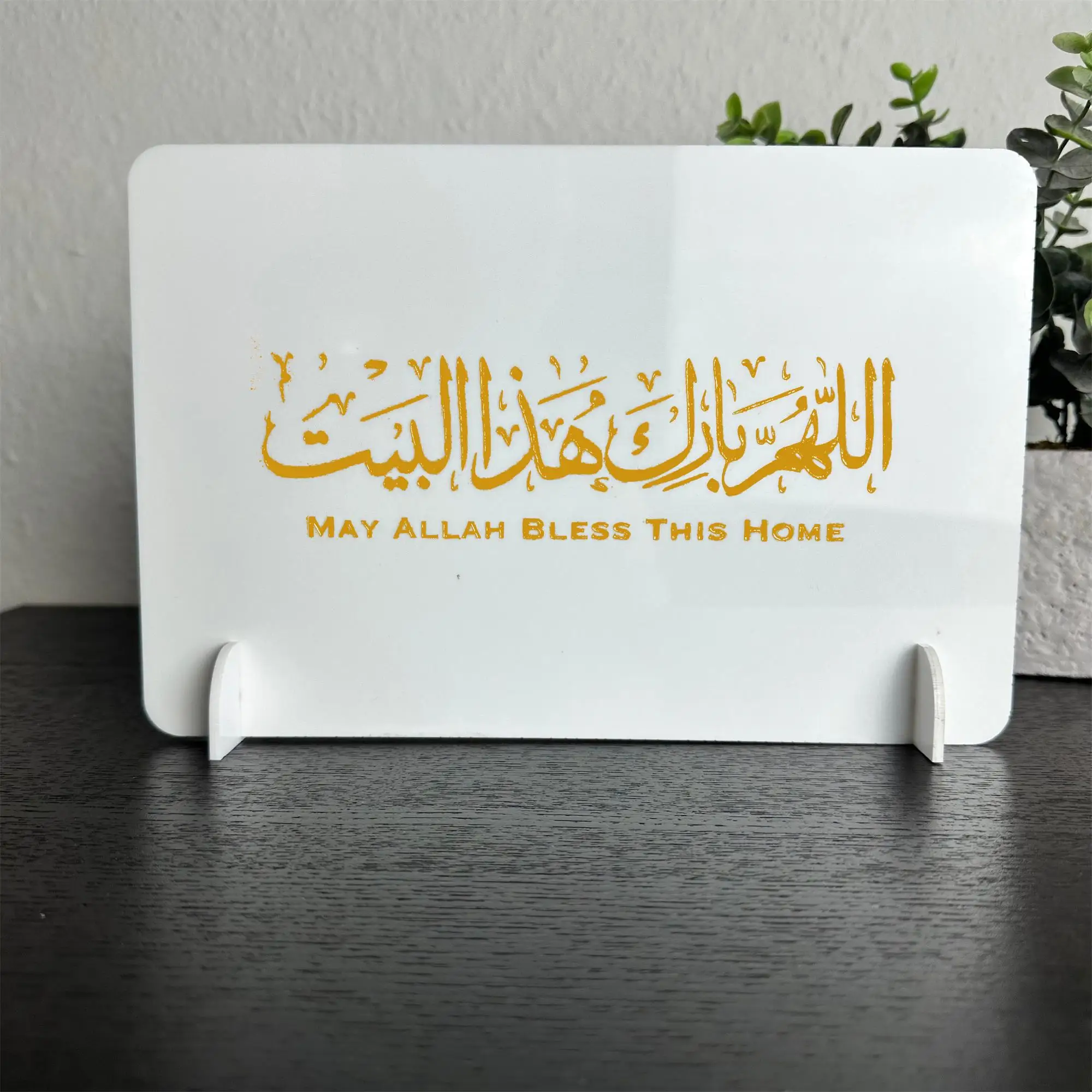 قد يبارك الله هذا المنزل علامة الاكريليك هدية إسلامية تتحرك مدخل منزل رمضان