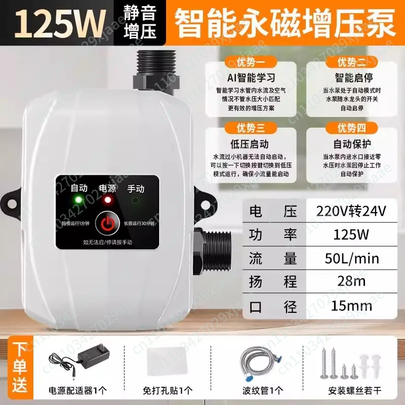 Permanent magnet intelligent booster pump household 220V automatic shower booster tap water pumping
