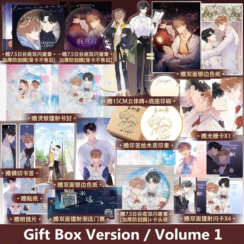 

Tomorrow's Star Path Official Comic Book Volume 1 Xia Xingcheng, Yang Youming Growth Healing Youth Romance BL Manga Book