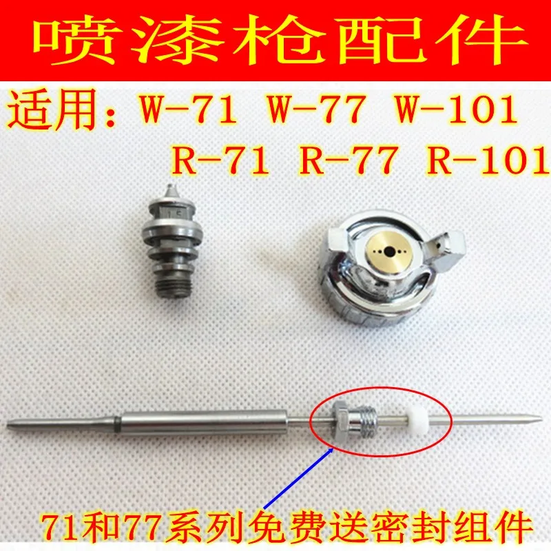 

W-71\W-77\W-101 spray gun accessories nozzle hood spray needle paint well original three-piece set