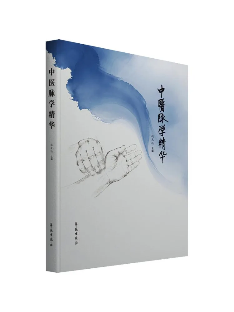 Book-Winshare Essentials Of Traditional Chinese Medicine Pulse Diagnosis