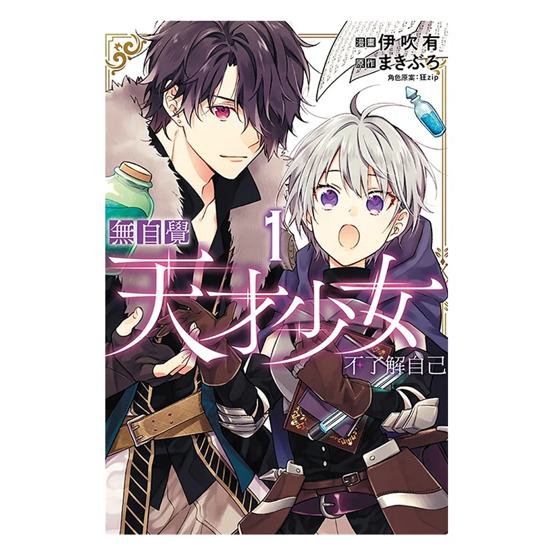 A Selfaware Genius Girl Doesnt Understand Herself 01 Ibuki You    Crazy Zip Dongli Publishing 9786260200541 Book