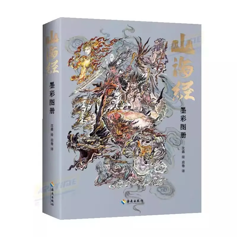 Shan Hai Jing Classic Chinese Mythology Book - Ancient Monster & Legend ink Painting Illustrations - Art Reference Guide