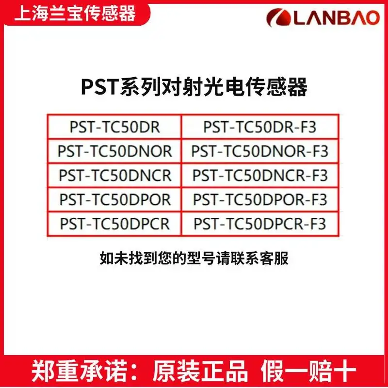 Lanbao Sensor proximity switch PST Through-Beam Photoelectric Sensor Pst-Tc50dr/Dnor/Dncr/Dpor/Dpcr-F3