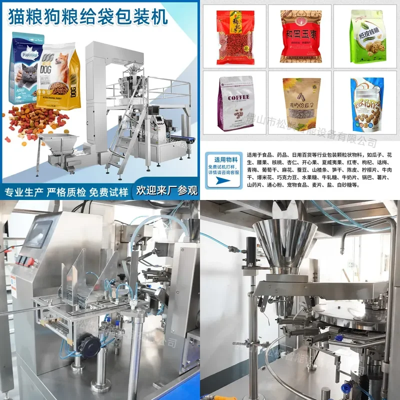 Deposit-Automatic granular pet snack bag packaging machine, zipper bag food dog food prefabricated bag packaging machine