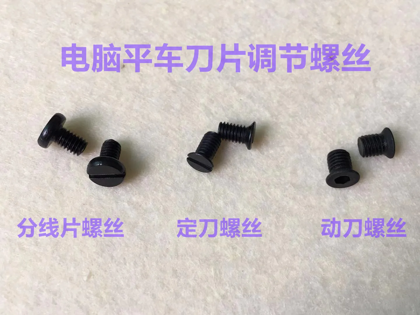 10pcs Jack Computer Lockstitch Moving Knife Screw Fixed Knife Screw Lockstitch Thread Cutting Piece Thread Cutting Thread