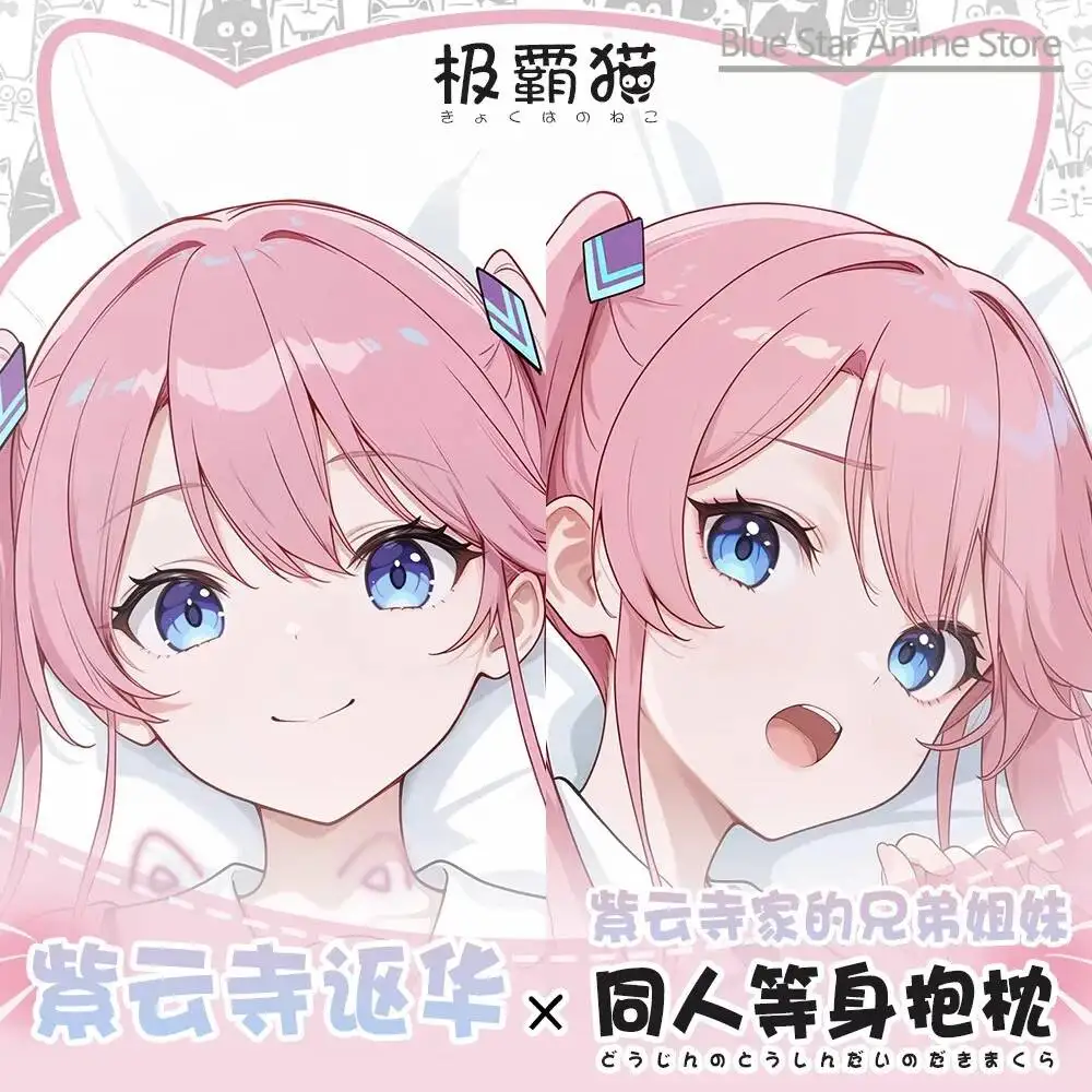 

Наволочка-дакимакура «Семейство Шиунджи» для детей, аниме-подушка для тела, постельное белье для отаху, рождественский подарок, игра