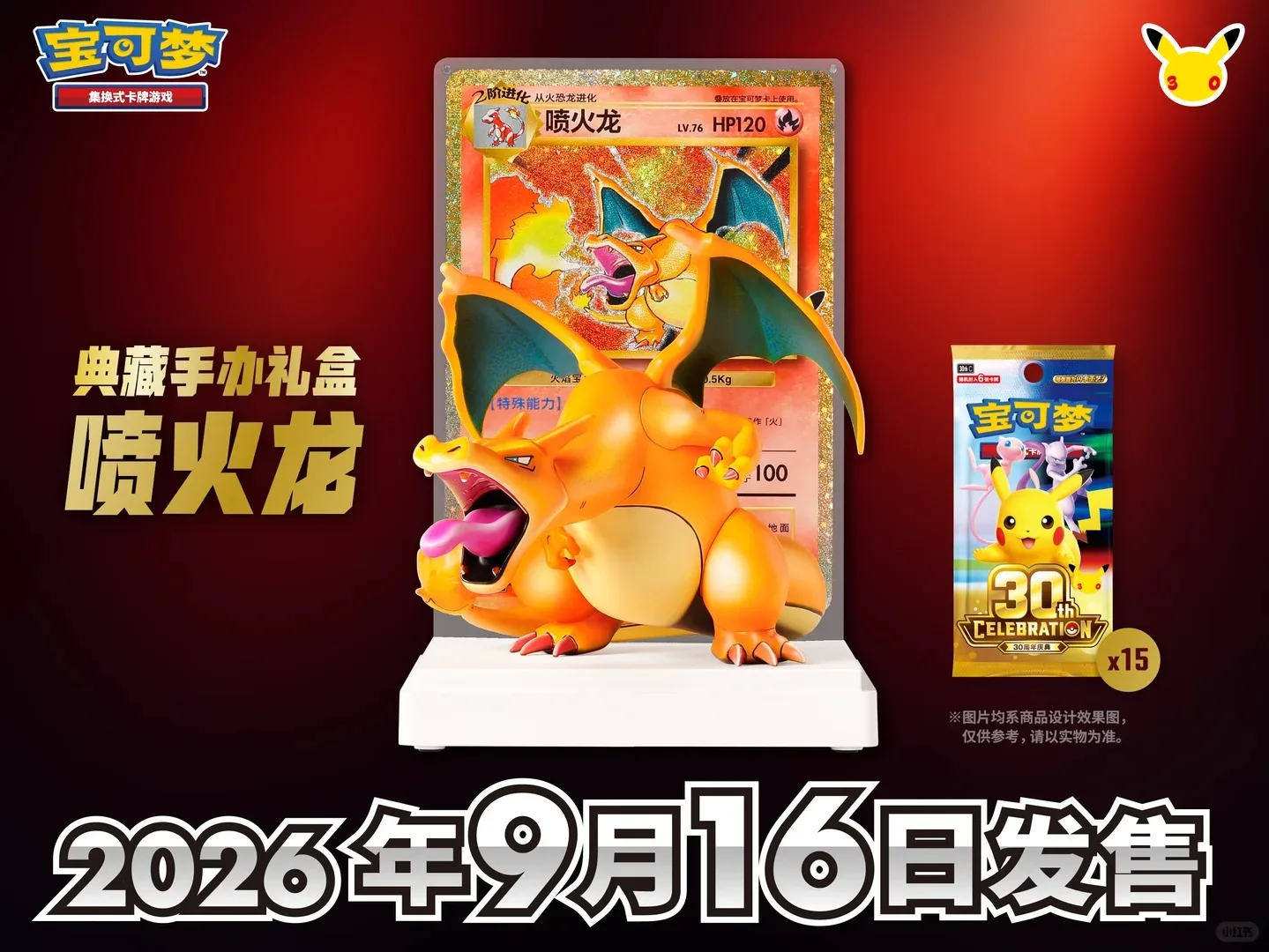 ensemble-de-collection-pokemon-30e-anniversaire-charizard-avec-1-figurine-de-presentation-1-carte-surdimensionnee-et-15-boosters-edition-chinoise