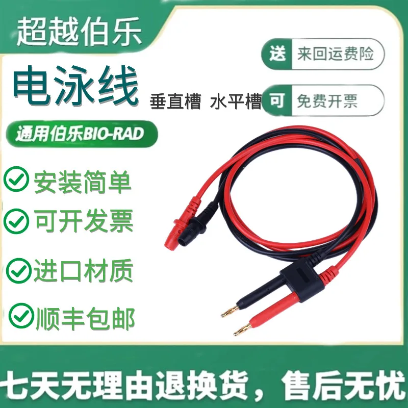 Electrophoretic cell wire, universal wire, domestically produced universal wire