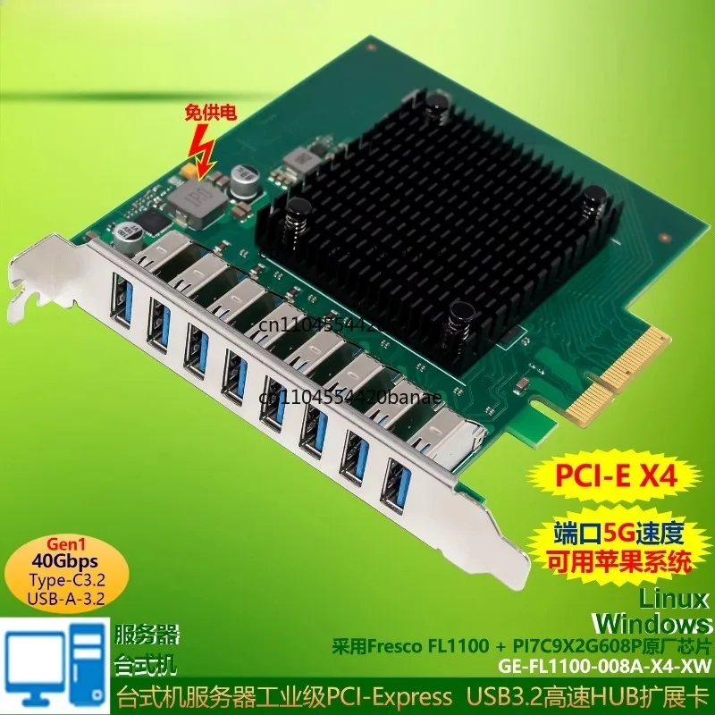 Compatible with Apple system 8 PCI-E visual capture cards USB3.0 computer HUB power-free FL1100