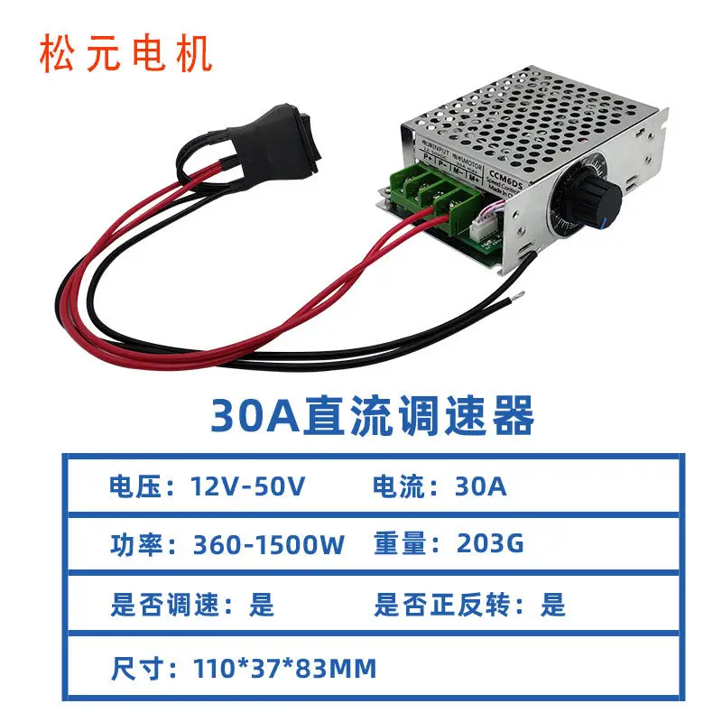 30A high-power DC deceleration motor, 12v24V speed regulator, digital display protection, motor speed control switch