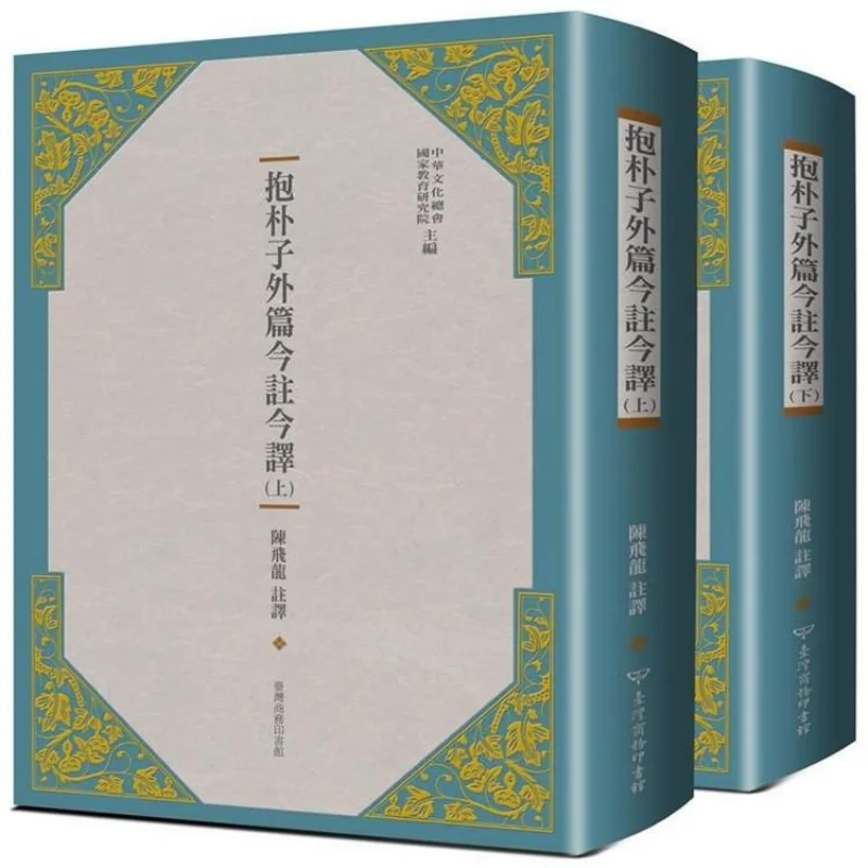 Modern Annotations And Translations Of The Outer Chapters Of Baopuzi Two Volumes 9789570532388