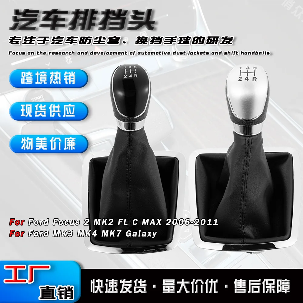 

Suitable for Ford Focus car shift handball large frame gear head dust cover gear lever accessories