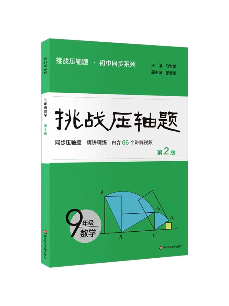 Book-Winshare 2026 Challenge Final Questions Ninth Grade Mathematics