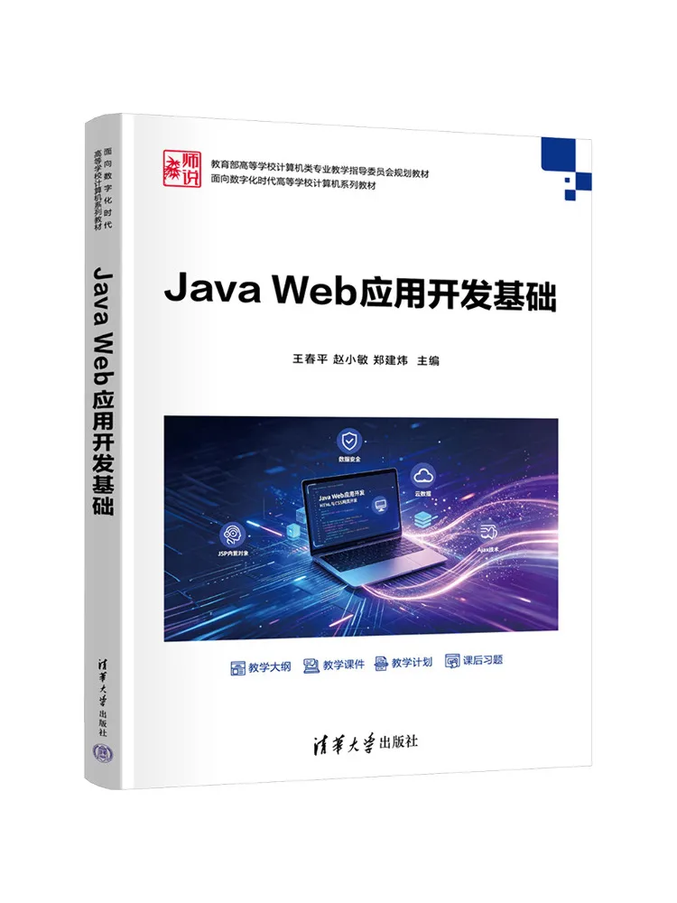 Book-Winshare Java Web Application Development Fundamentals