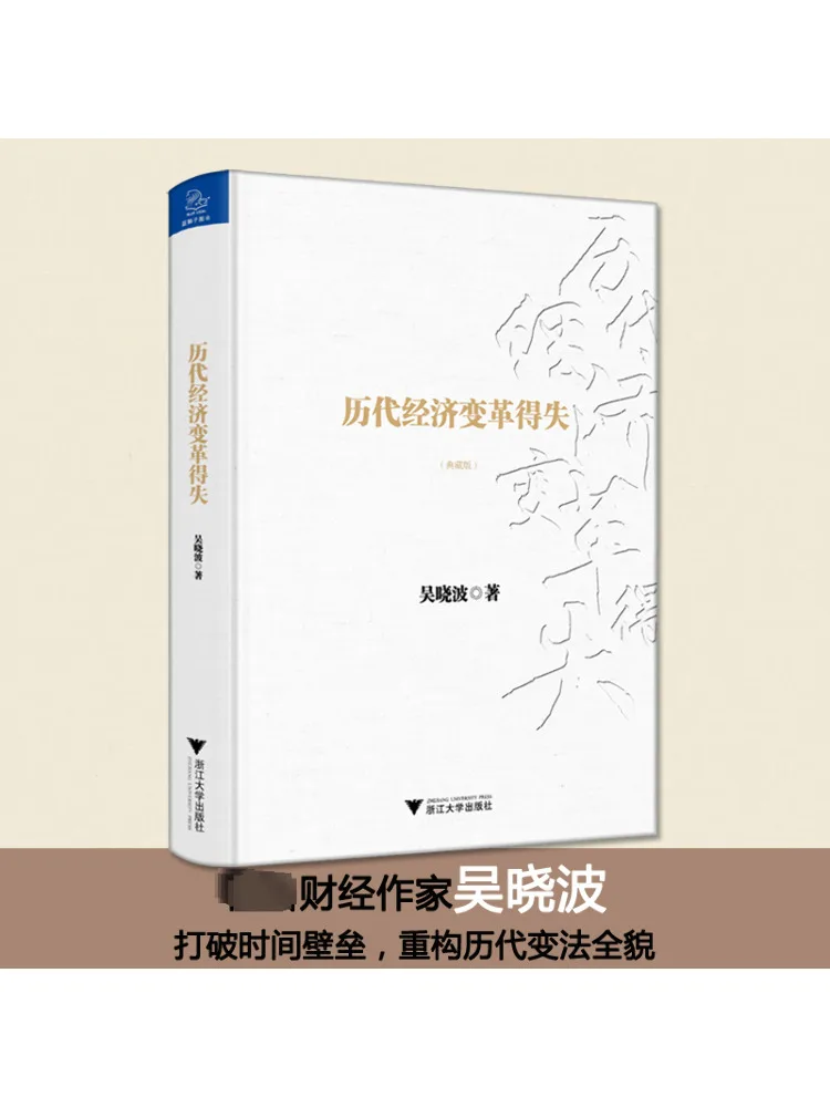 

Book-Winshare The Gains and Losses Of Economic Changes in Past Dynasties Collector's Edition