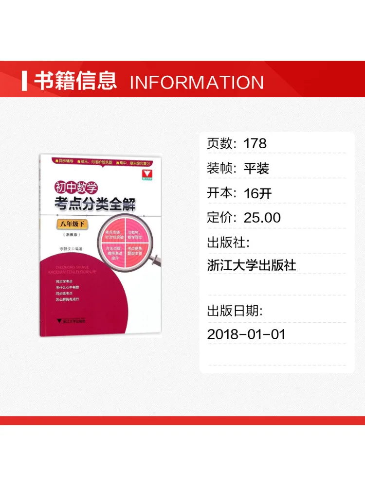 Book-Winshare Complete Solutions To Junior High School Math Exam Point Categories
