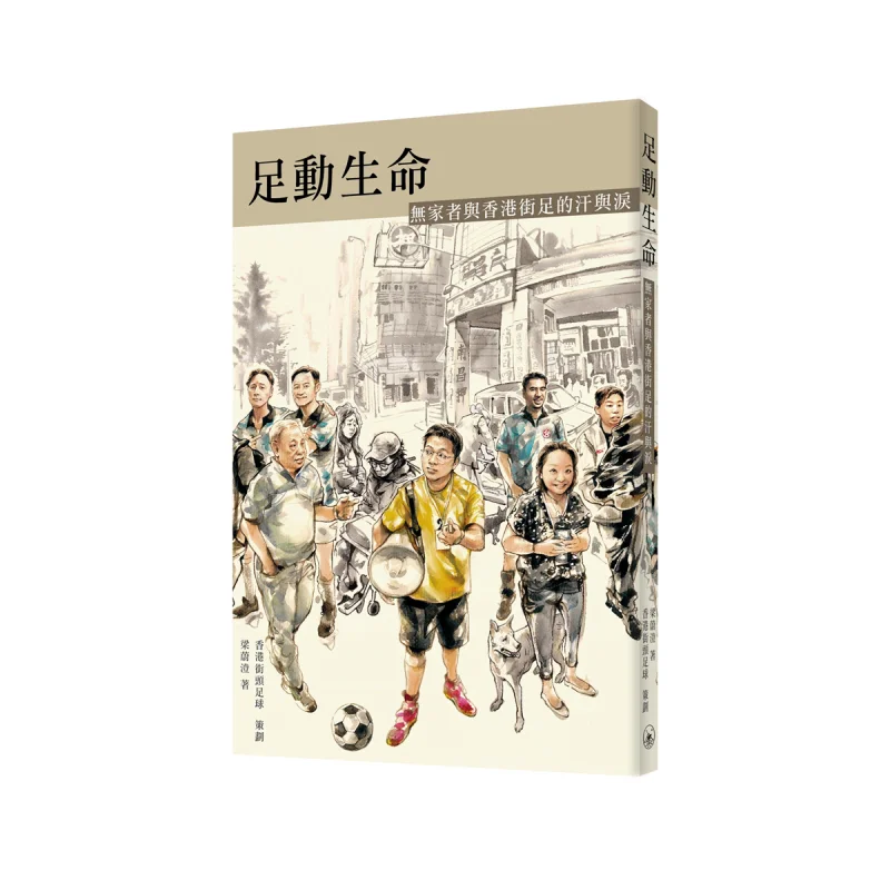 Foot Movement Of Life The Sweat And Tears Of The Homeless And The Streets Of Hong Kong Liang Weicheng 9789620450983