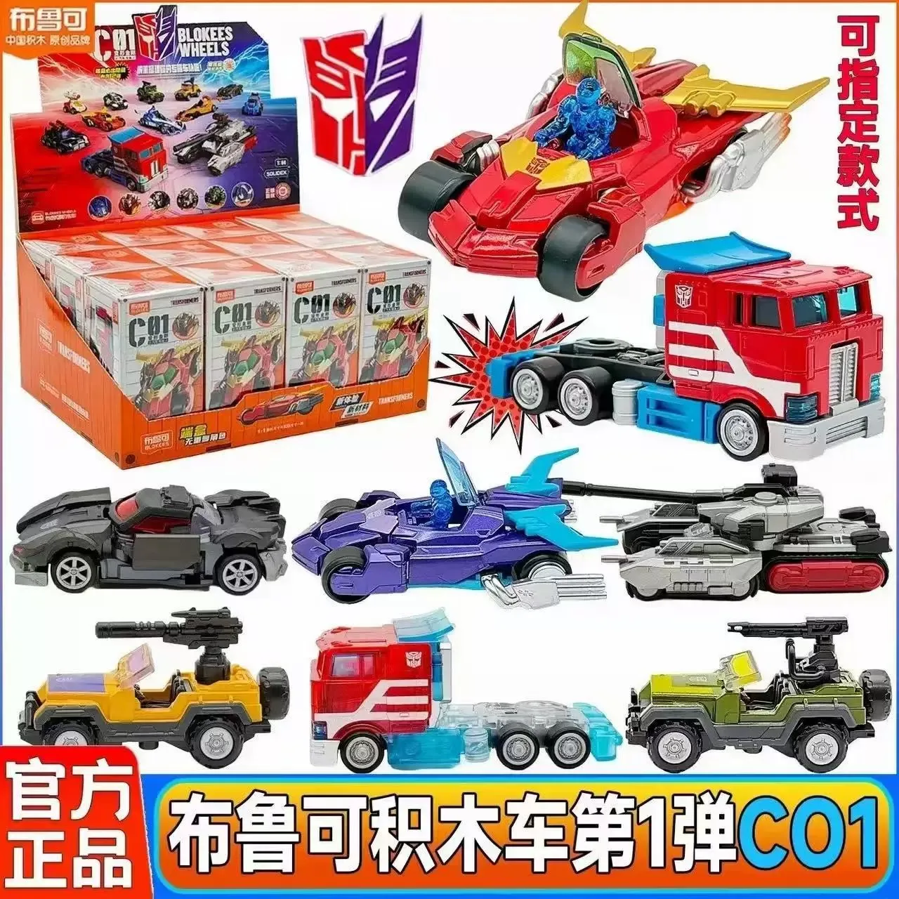 Blokees Transformers Building Block Car C01 Optimus Prime Assembled Vehicle Model Desktop Collectible Decoration Toy