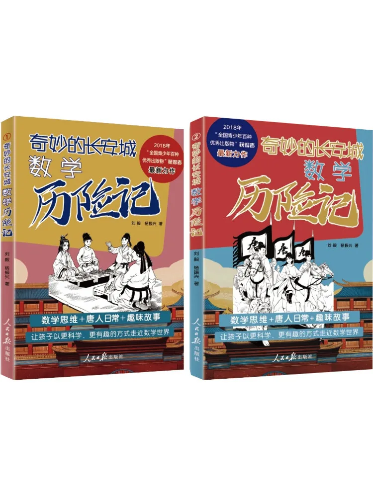 

Книга-Winshare Чудесное математическое приключение города Чанъань