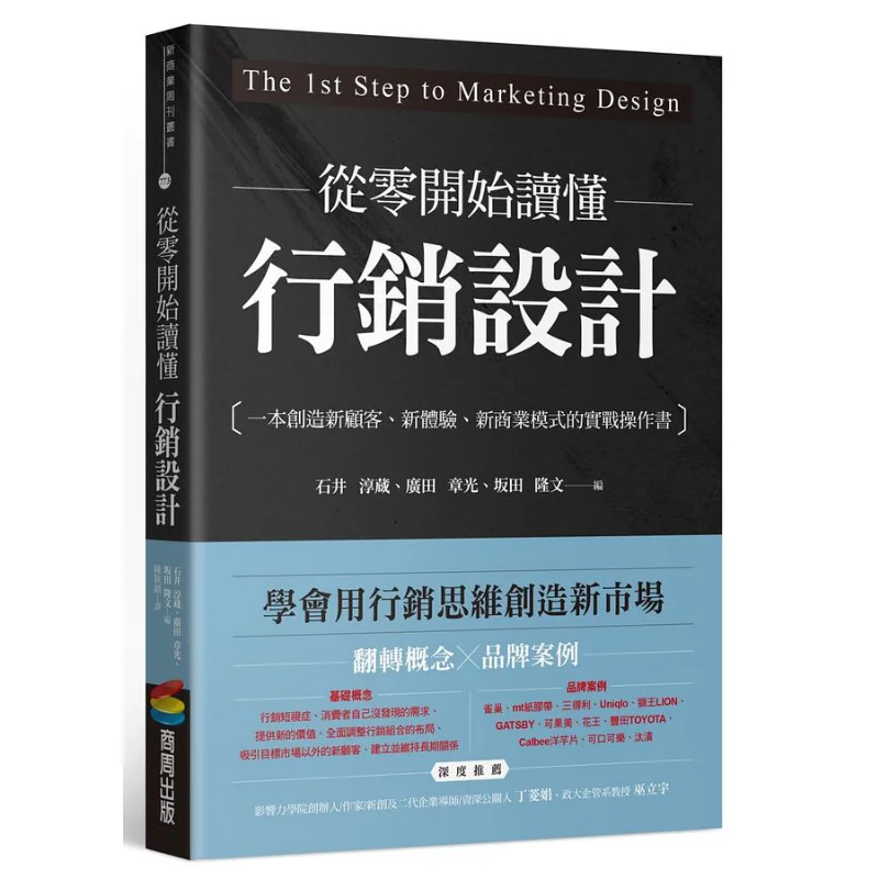 Understanding Marketing Design From Scratch  A Practical Operation Book For Creating New Customers New Experiences And New Busin