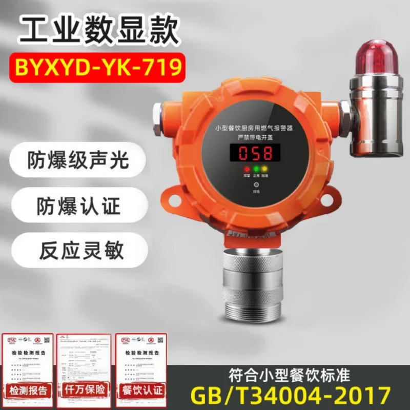 Likean Industrial Gas Alarm, Catering and Commercial Gas Leakage Cut off, 718 Aluminum Alloy Explosion proof Certification