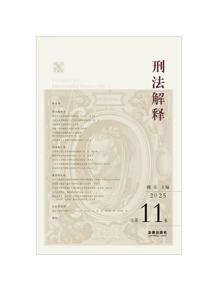 

Book-Winshare Criminal Law Interpretation 2025 Volume 11