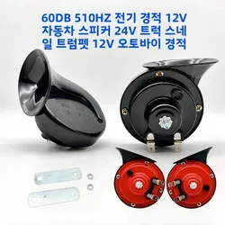 1 paio 120DB corno elettrico 12V altoparlante per auto 24V camion fischietto inclinato alto corna impermeabili tromba lumaca 12v corno moto rosso
