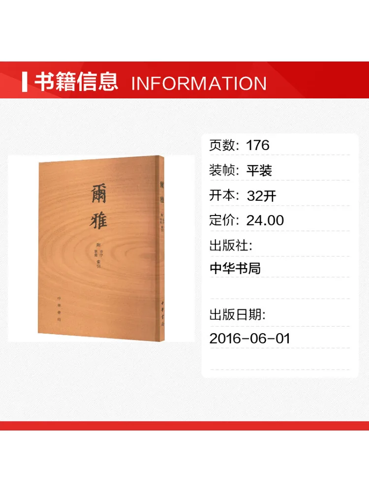 Book-Winshare Erya With Phonetic Notation and Stroke Index