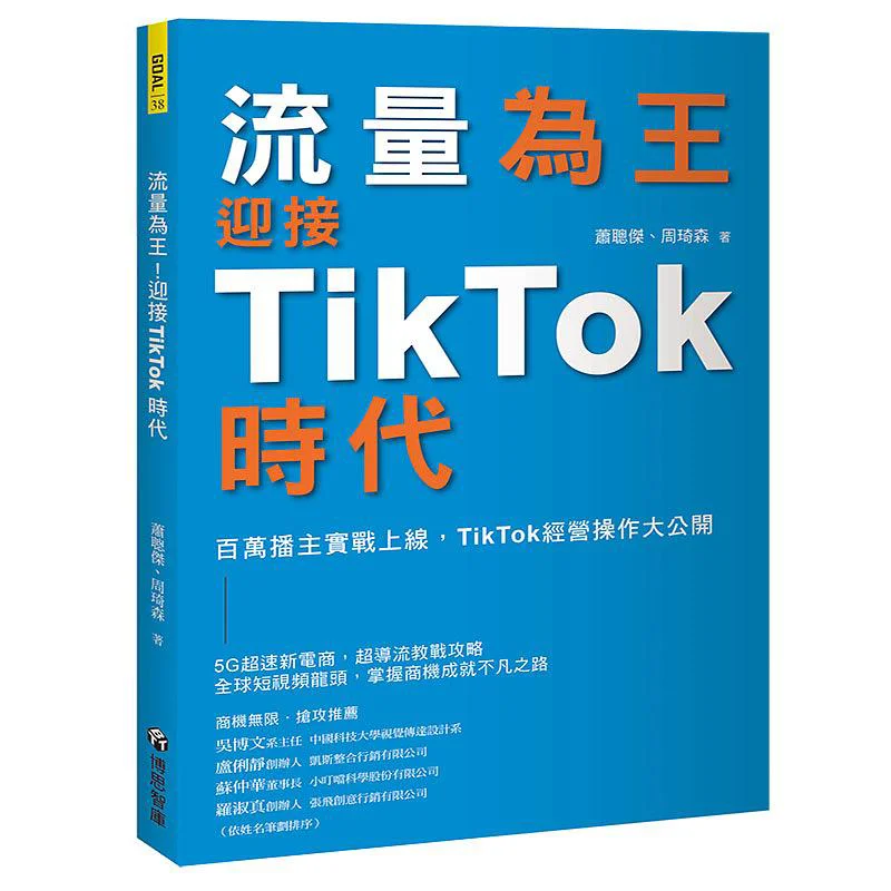 Traffic Is King Welcoming The TikTok Era Millions Of Streamers Go Live In Practice TikTok Business Operations Revealed