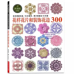 Livre de motif de fleurs au crochet japonais, original, pièces décoratives en dentelle, pull, nouveau, 300