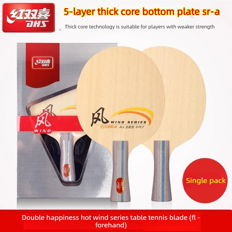 DHS SR-A Wind Table Tennis Blade Entry Intermediate Ping Pong Bat 5 layer pure wood  All round Type Control Wind Series CS/FL