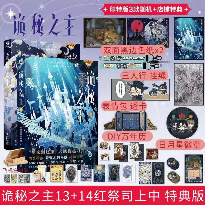 Lord of Mysteries Vol.1-14 Set Vol.13-14 More Options Novel Book Special Edition Chinese Cthulhu Mystery Novels
