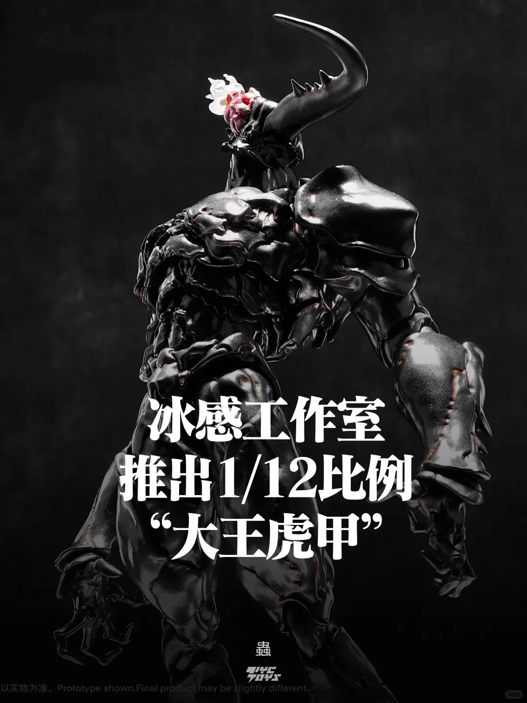 Neue Sexy Eis Original Eis Studio Wurm Serie 1/12 Künstliche Evolution Experiment B0199 König Tiger Rüstung Modell Handgemachte Spielzeug Geschenk
