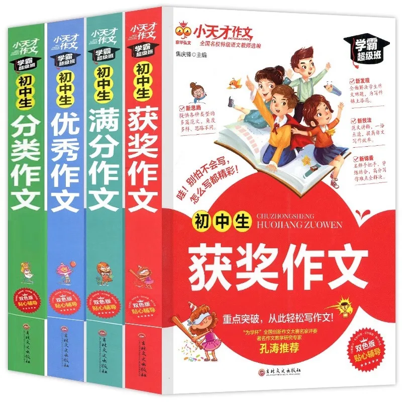 A Comprehensive Guide To Writing for Junior High School Students, Award Winning Essays, Full Score Essays, Classified Essays