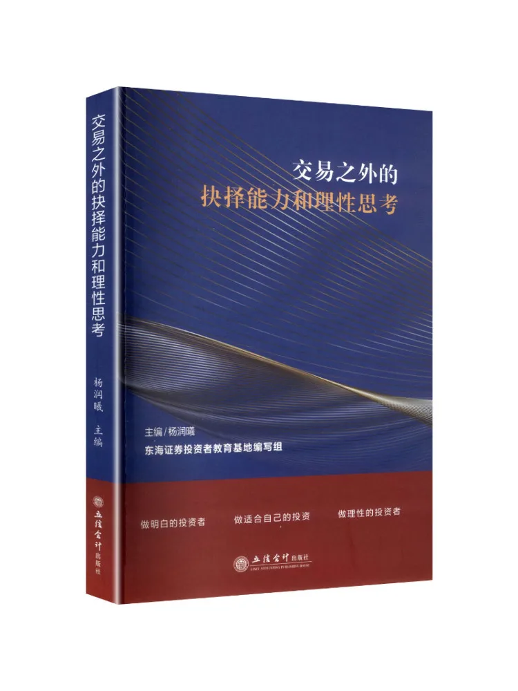 Book-Winshare Decision Making Skills and Rational Thinking Beyond Transactions