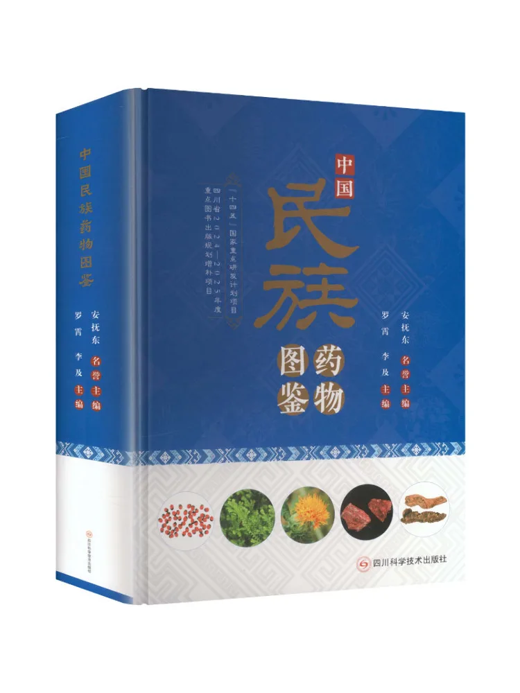 Book-Winshare Illustrated Hand Of Chinese Ethnic Medicines