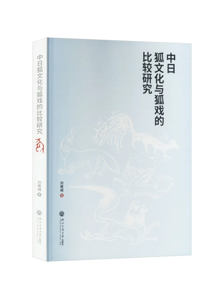 

Book-Winshare Comparative Study Of Chinese and Japanese Fox Culture and Fox Drama