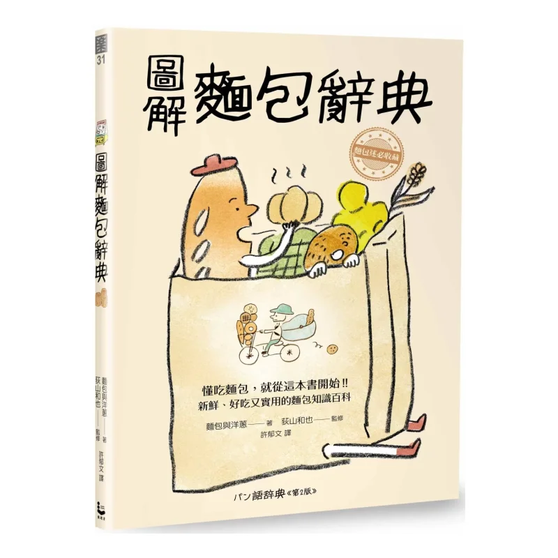Illustrated Bread Dictionary Fresh Delicious And Practical A Musthave Bread Knowledge Encyclopedia For Bread Lovers