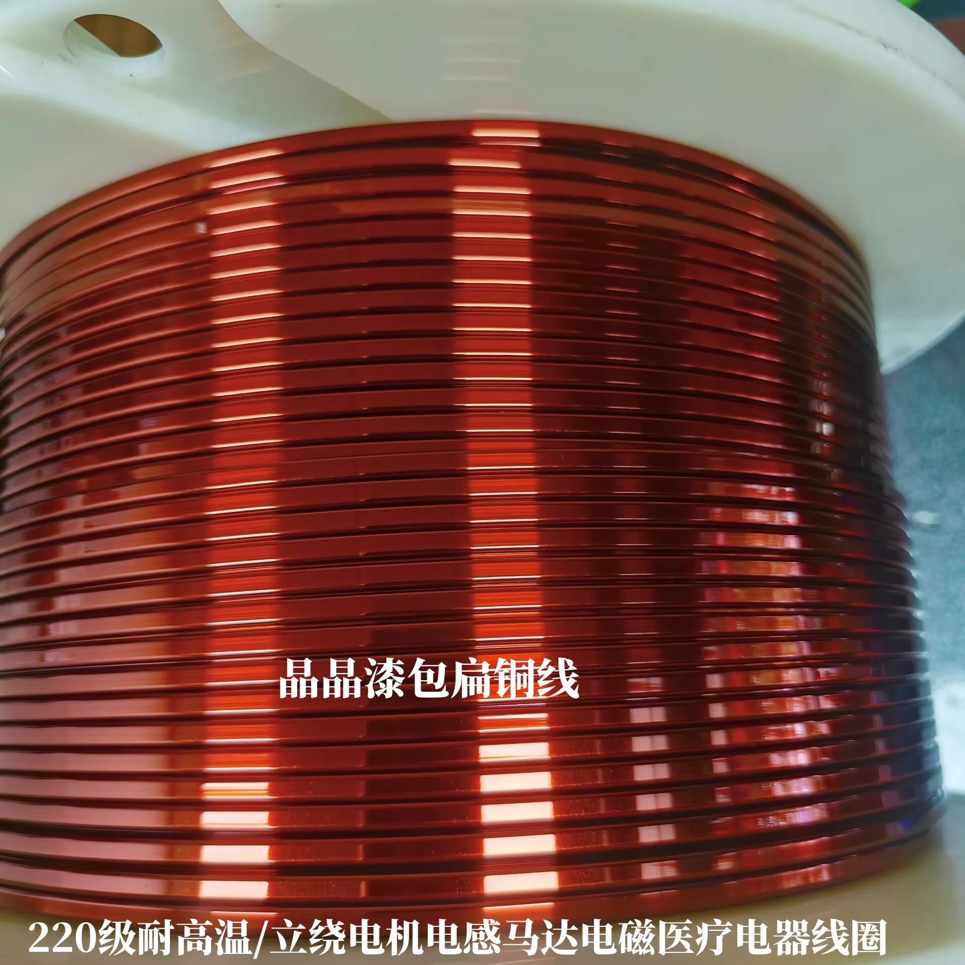 Enameled Copper Wire 220 Grade Enameled Flat Wire 1*9 1*10 1*6 1*5 1*3 Vertical Winding Without Bursting or Cracking