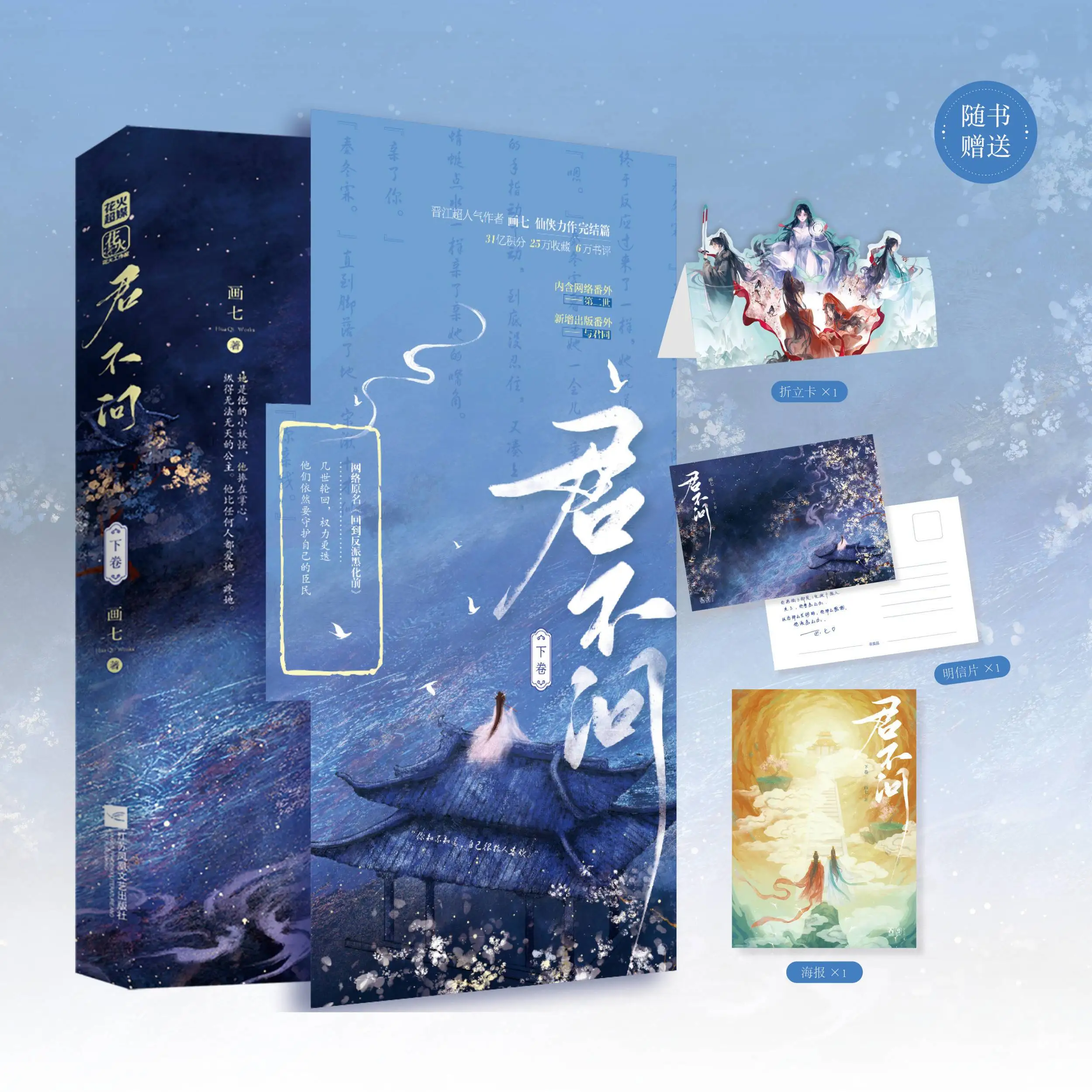 

Вы не спрашиваете о продолжении. Автор: Хуэй Ци. Книга в стиле фэнтези и боевых искусств, написанная в древнекитайском стиле.