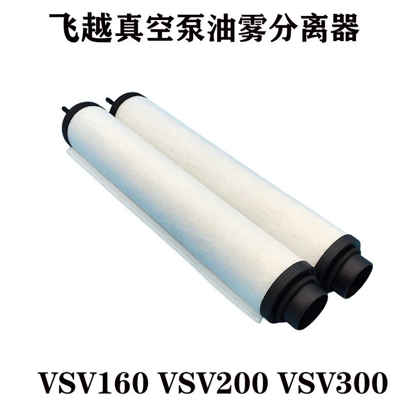 Vacuum Pump Filter Element VSV20P Oil Mist Separator VSV40P VSV100P VSV300P Exhaust Filter Element