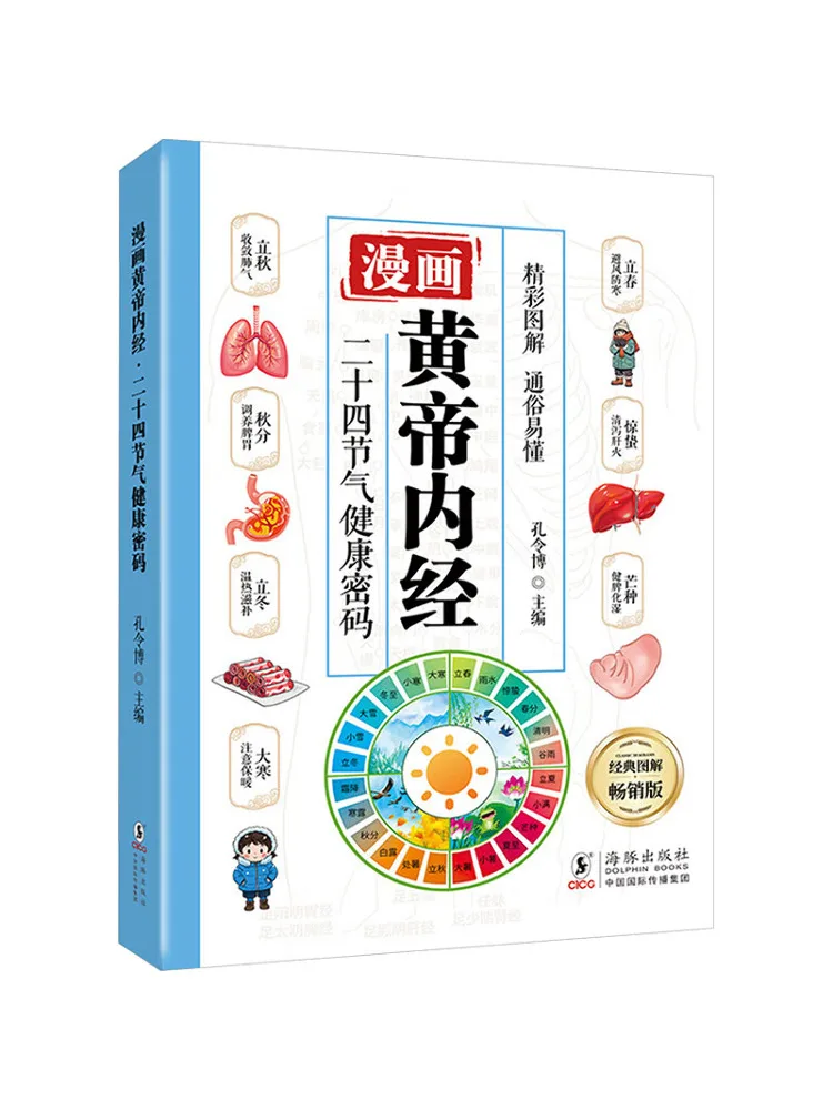 Book-Winshare Comic Emperor's Internal Classic The Health Code Of the Twenty Four Solar Terms
