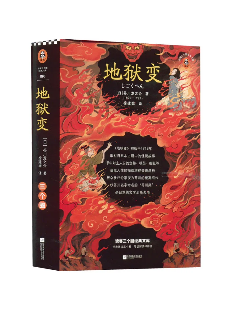 

Book-Winshare Hell Changes