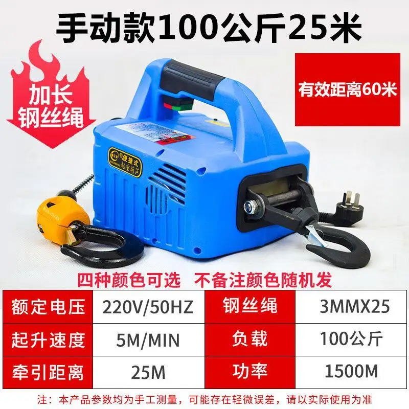1Pcs Micro Electric 220v Portable Air Conditioning Traction Crane Lifting Hoist Small Crane