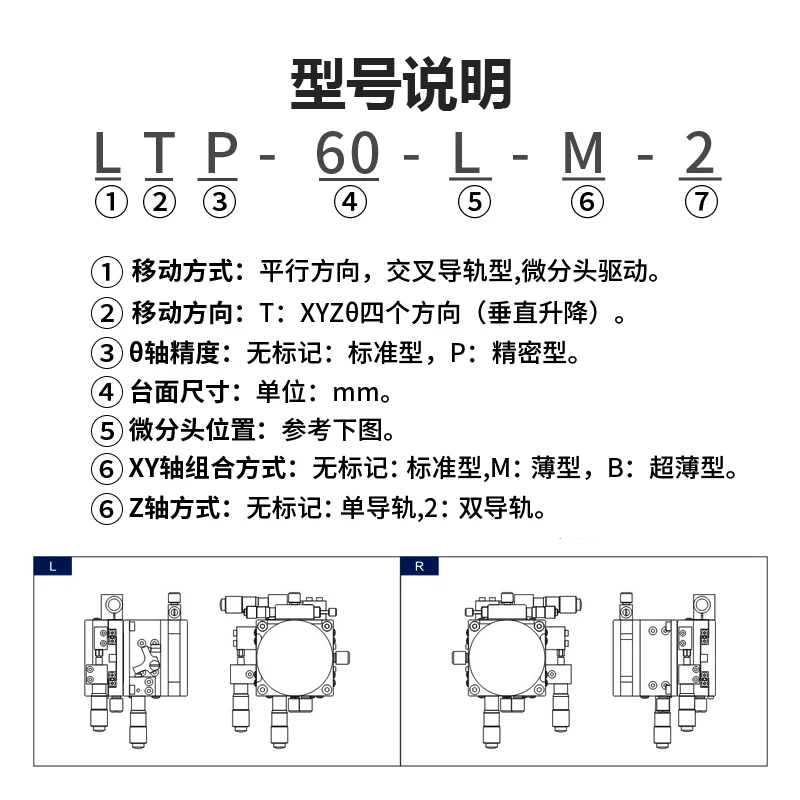 XYZR axis displacement platform LTP60/90 four axis manual fine adjustment lifting and rotating mobile slide table
