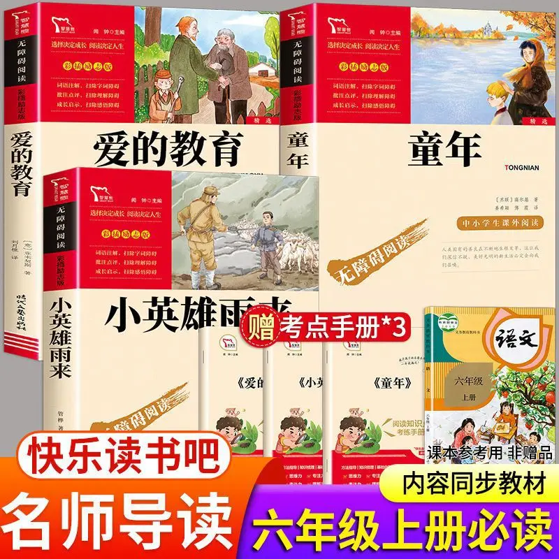 

Little Hero Rain Comes, Childhood Love Education, Happy Reading, Extracurricular Books for Grade 6 First Book Reading