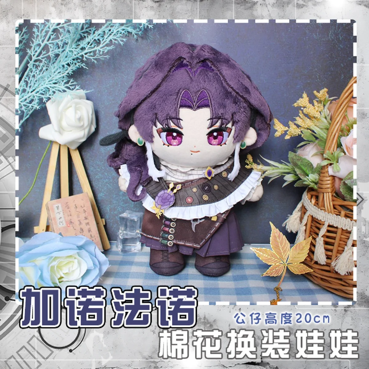 

Path to Nowhere Augustus 000 Garofano 20cm Anime Cosplay Doll Kids Birthday Pendant Keychain